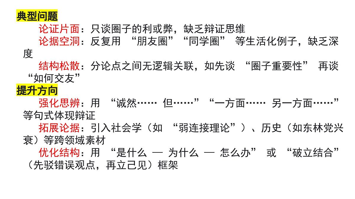2026届高考语文写作指导：“圈子”作文讲评课件（全国通用）第7页