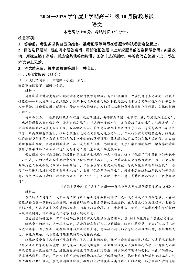 2025届辽宁省点石联考高三下学期10月阶段考试-语文试题（含答案）第1页