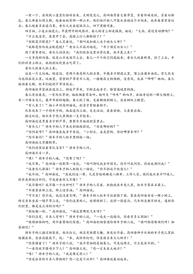 2025届辽宁省点石联考高三下学期10月阶段考试-语文试题（含答案）第3页