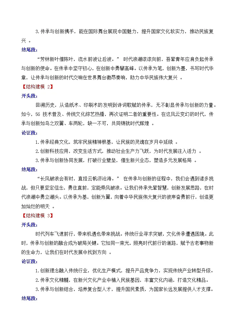 专题04 2026高考作文主题预测及结构建模3（九大预测主题 开头 结尾）-2026年高考语文议论文写作讲练（全国通用）第2页