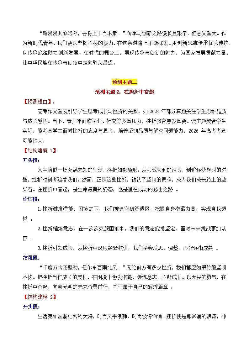 专题04 2026高考作文主题预测及结构建模3（九大预测主题 开头 结尾）-2026年高考语文议论文写作讲练（全国通用）第3页