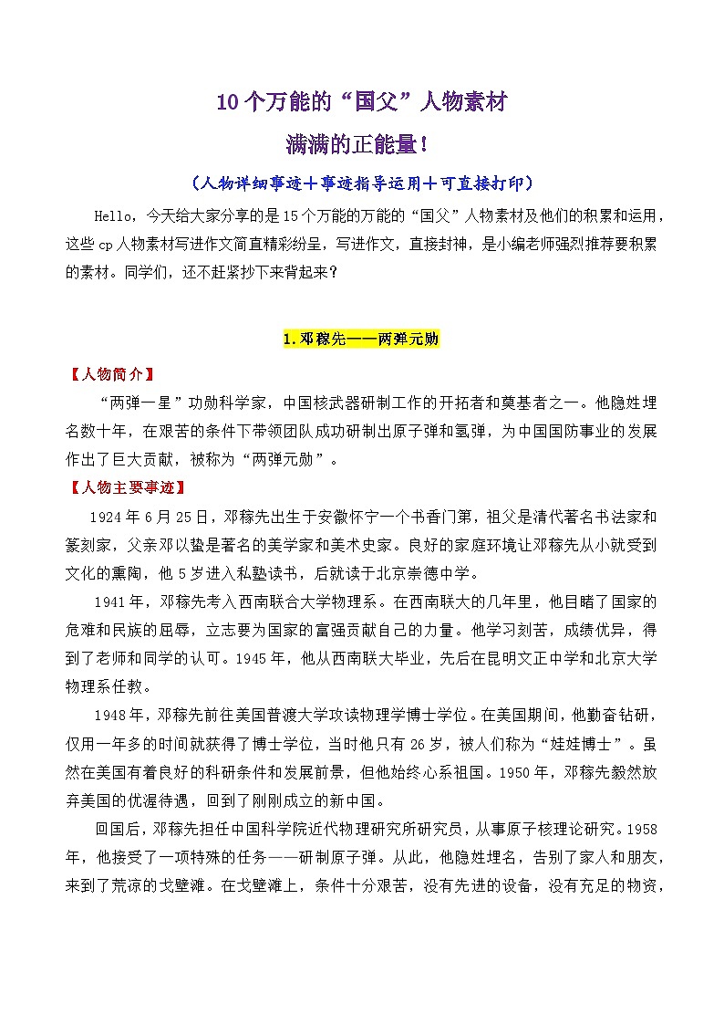 专题16  15个万能的“国父”人物素材（满满正能量）-2026年高考语文议论文写作讲练（全国通用）第1页