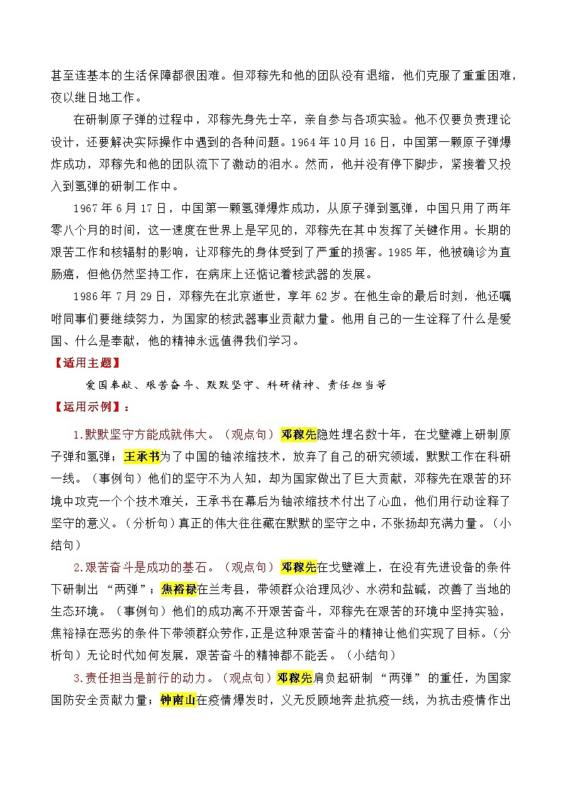 专题16  15个万能的“国父”人物素材（满满正能量）-2026年高考语文议论文写作讲练（全国通用）第2页