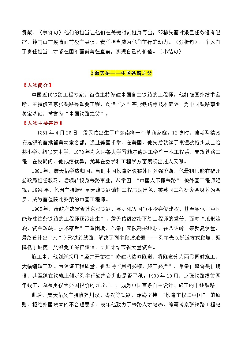 专题16  15个万能的“国父”人物素材（满满正能量）-2026年高考语文议论文写作讲练（全国通用）第3页