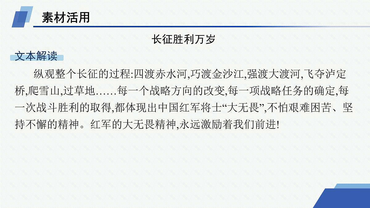 人教统编版高中语文选修上册 2 长征胜利万岁　大战中的插曲（晨读课件）第2页
