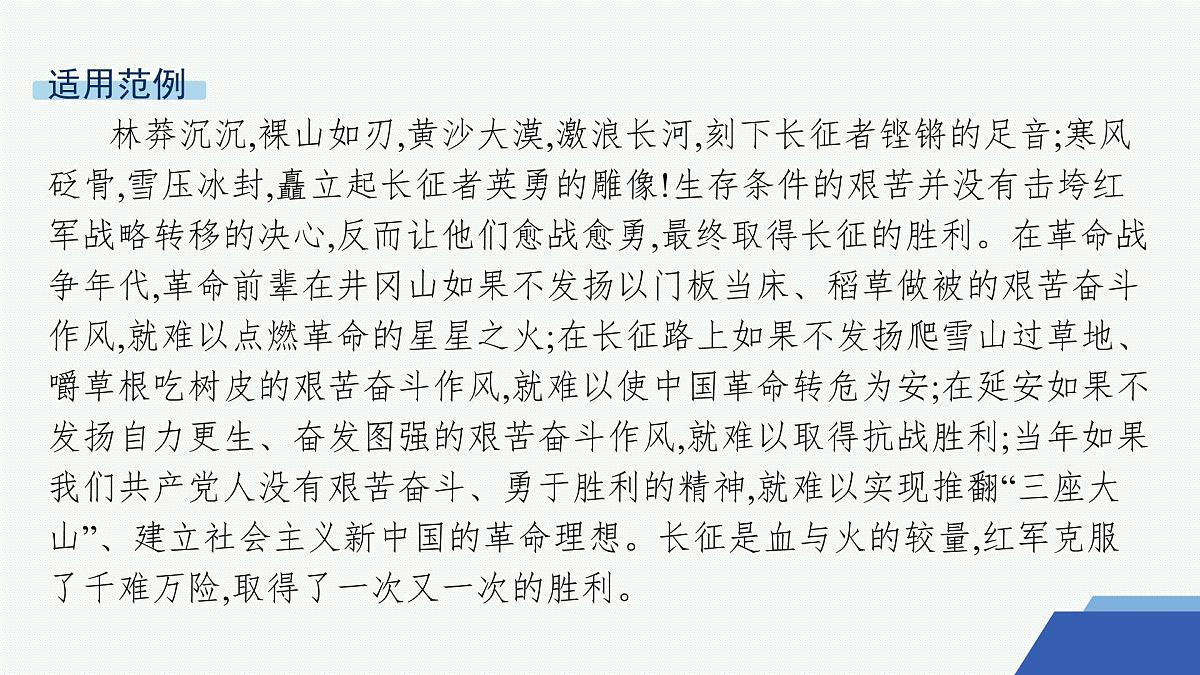 人教统编版高中语文选修上册 2 长征胜利万岁　大战中的插曲（晨读课件）第4页