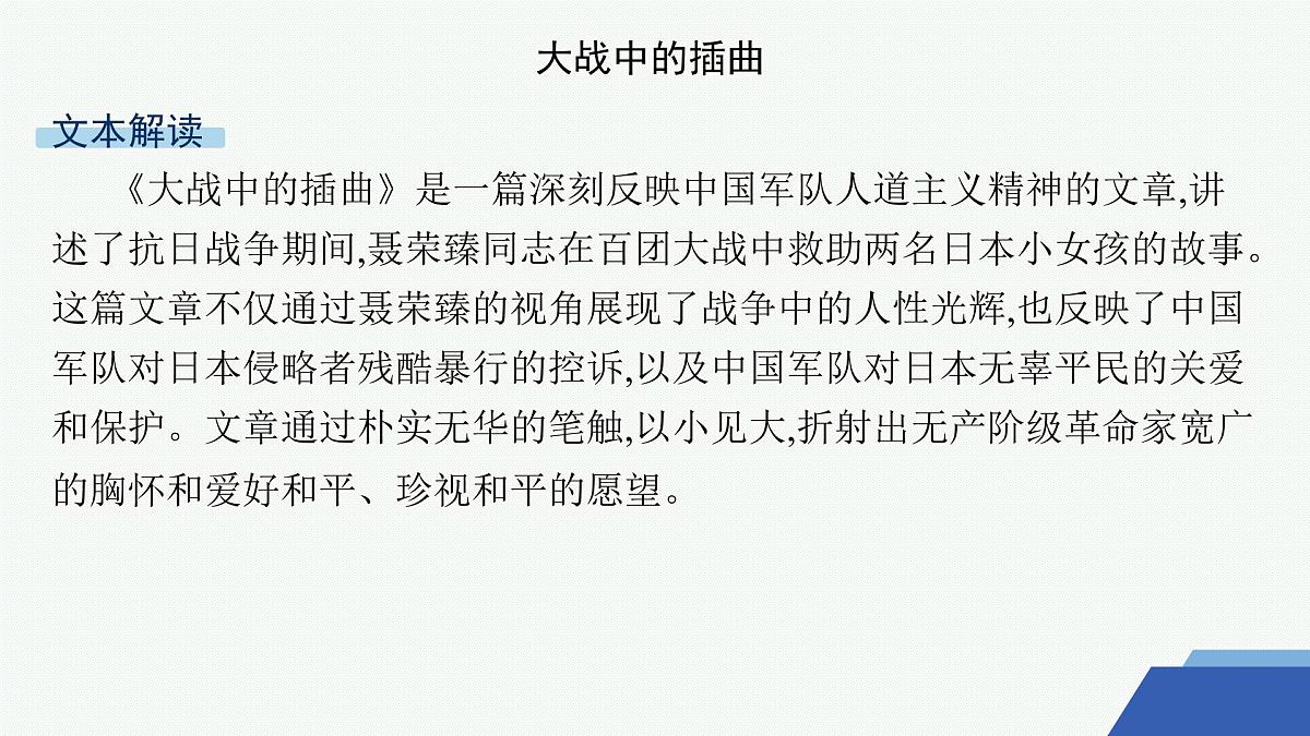 人教统编版高中语文选修上册 2 长征胜利万岁　大战中的插曲（晨读课件）第5页
