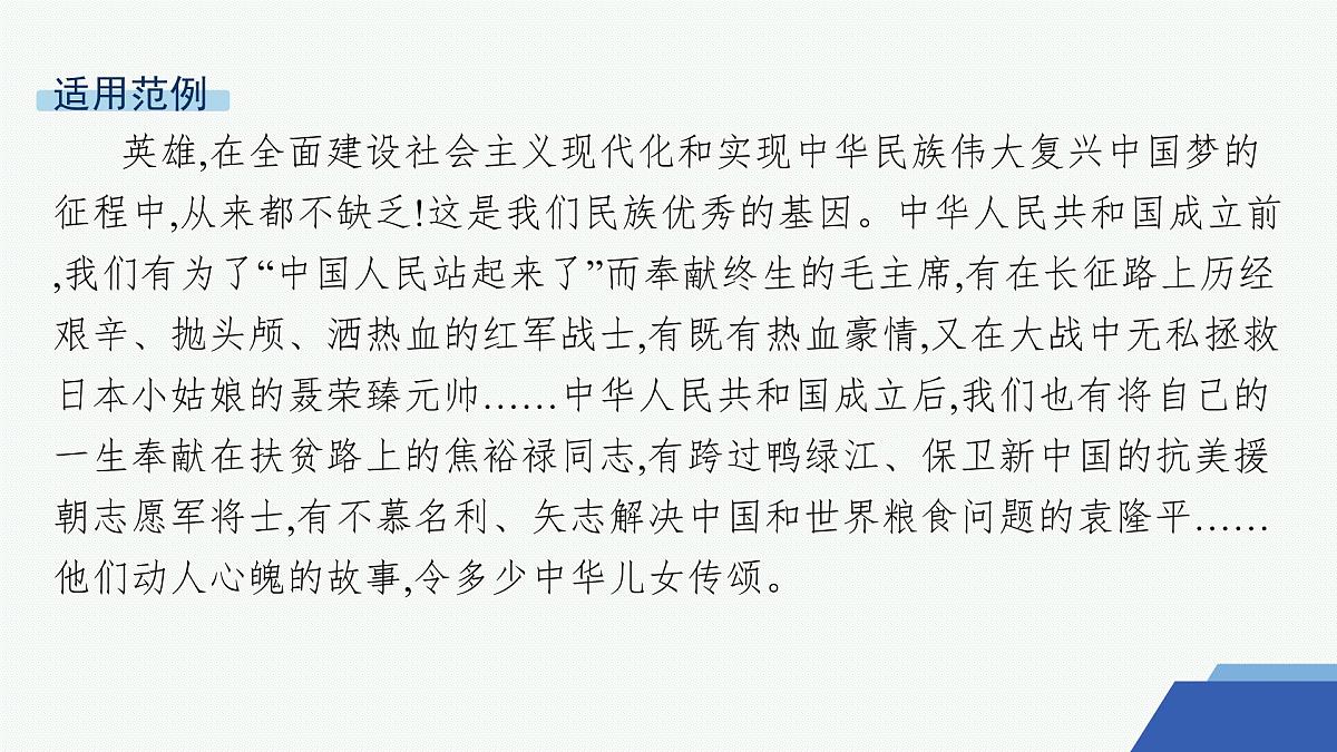人教统编版高中语文选修上册 2 长征胜利万岁　大战中的插曲（晨读课件）第7页