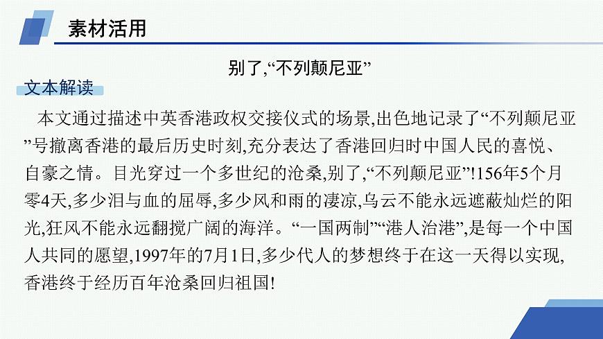 人教统编版高中语文选修上册 3 别了,“不列颠尼亚”　县委书记的榜样——焦裕禄（晨读课件）第2页