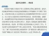 人教统编版高中语文选修上册 3 别了,“不列颠尼亚”　县委书记的榜样——焦裕禄（晨读课件）