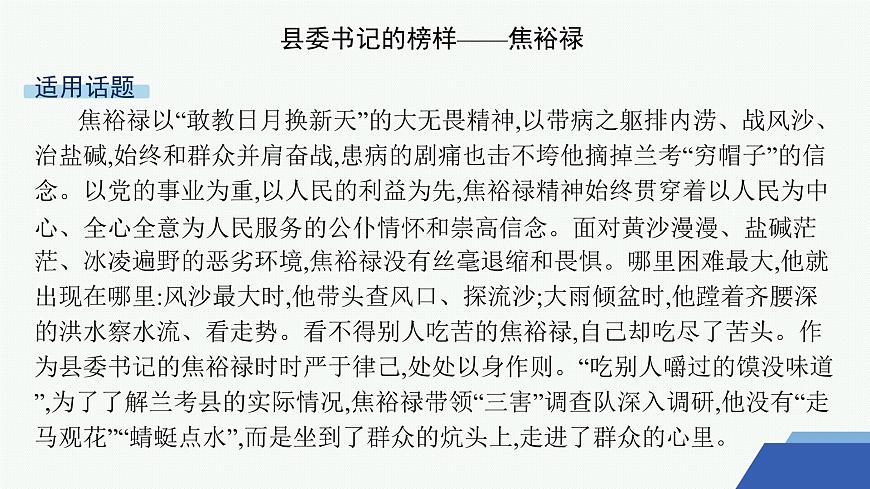 人教统编版高中语文选修上册 3 别了,“不列颠尼亚”　县委书记的榜样——焦裕禄（晨读课件）第5页