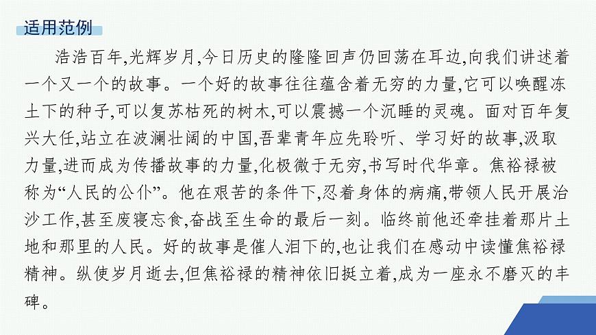 人教统编版高中语文选修上册 3 别了,“不列颠尼亚”　县委书记的榜样——焦裕禄（晨读课件）第7页