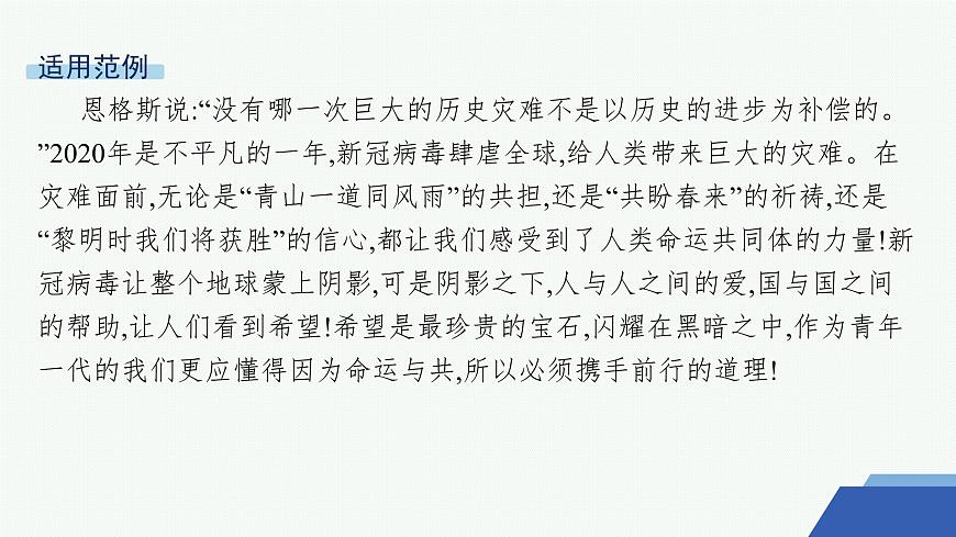 人教统编版高中语文选修上册 4 在民族复兴的历史丰碑上——2020中国抗疫记（晨读课件）第4页