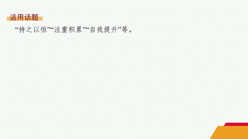 人教统编版高中语文选修上册 5《论语》十二章　大学之道　人皆有不忍人之心（晨读课件）第3页