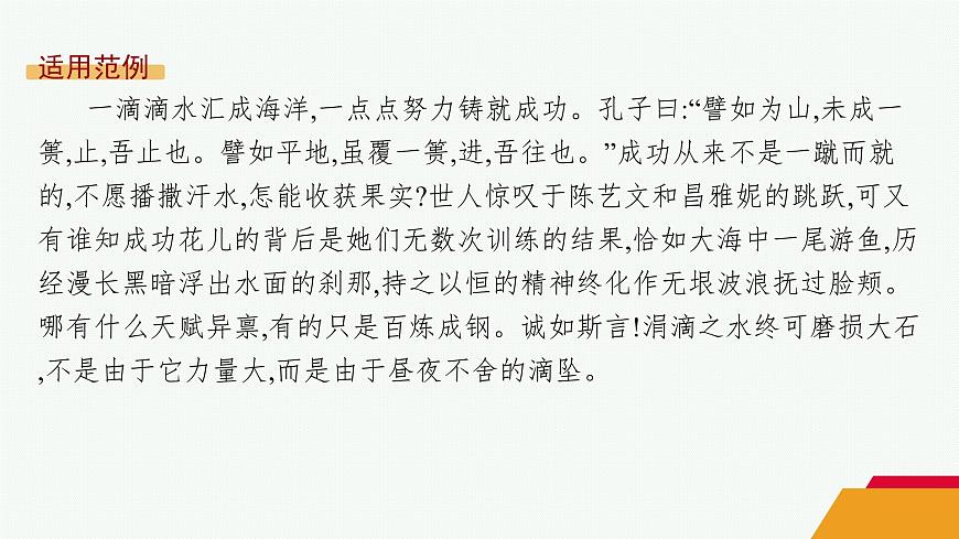 人教统编版高中语文选修上册 5《论语》十二章　大学之道　人皆有不忍人之心（晨读课件）第4页