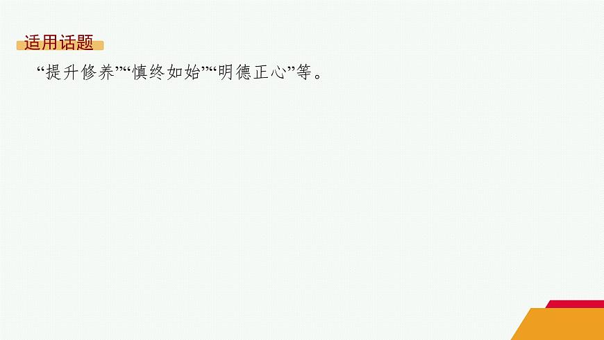 人教统编版高中语文选修上册 5《论语》十二章　大学之道　人皆有不忍人之心（晨读课件）第6页