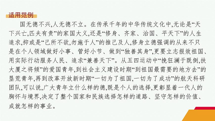 人教统编版高中语文选修上册 5《论语》十二章　大学之道　人皆有不忍人之心（晨读课件）第7页