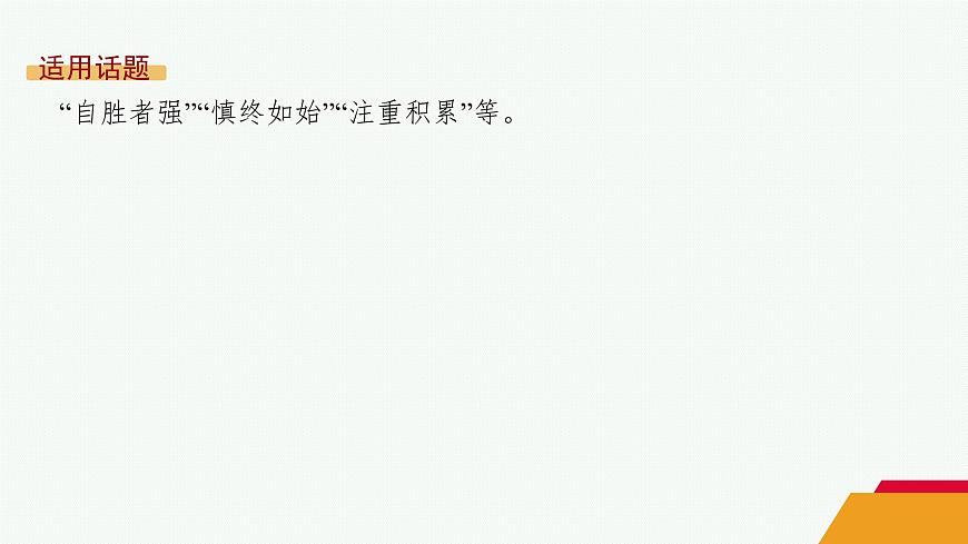 人教统编版高中语文选修上册 6《老子》四章　五石之瓠（晨读课件）第3页