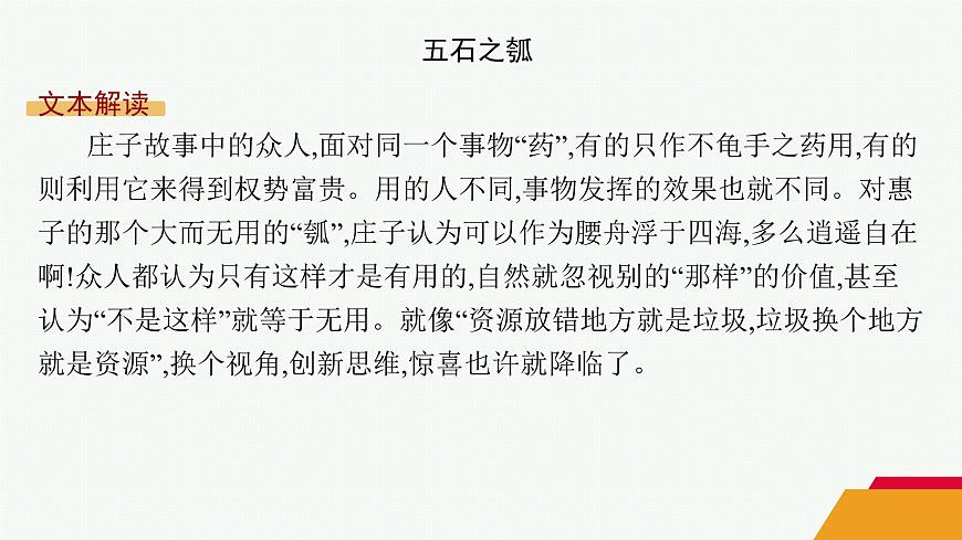 人教统编版高中语文选修上册 6《老子》四章　五石之瓠（晨读课件）第5页