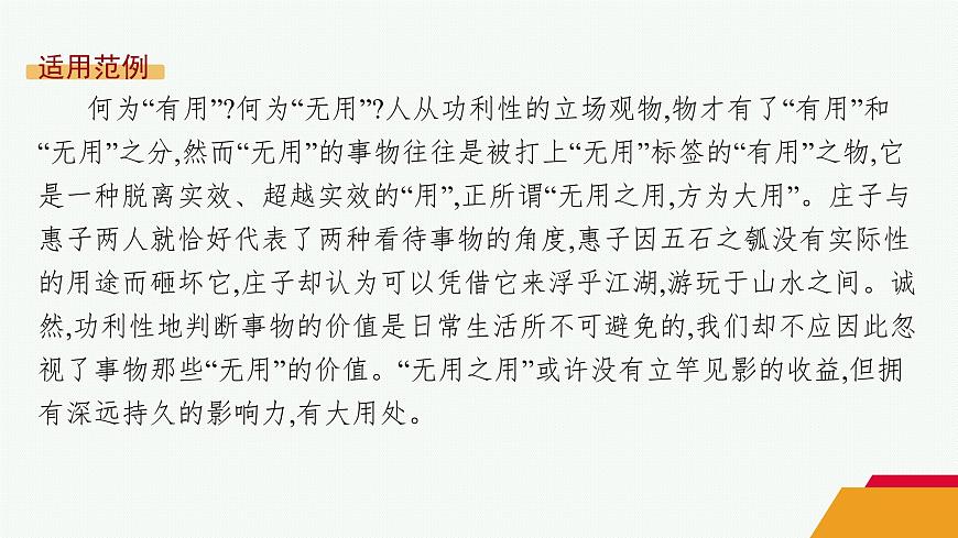 人教统编版高中语文选修上册 6《老子》四章　五石之瓠（晨读课件）第7页