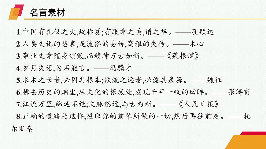 人教统编版高中语文选修上册 第二单元 单元写作（晨读课件）第2页