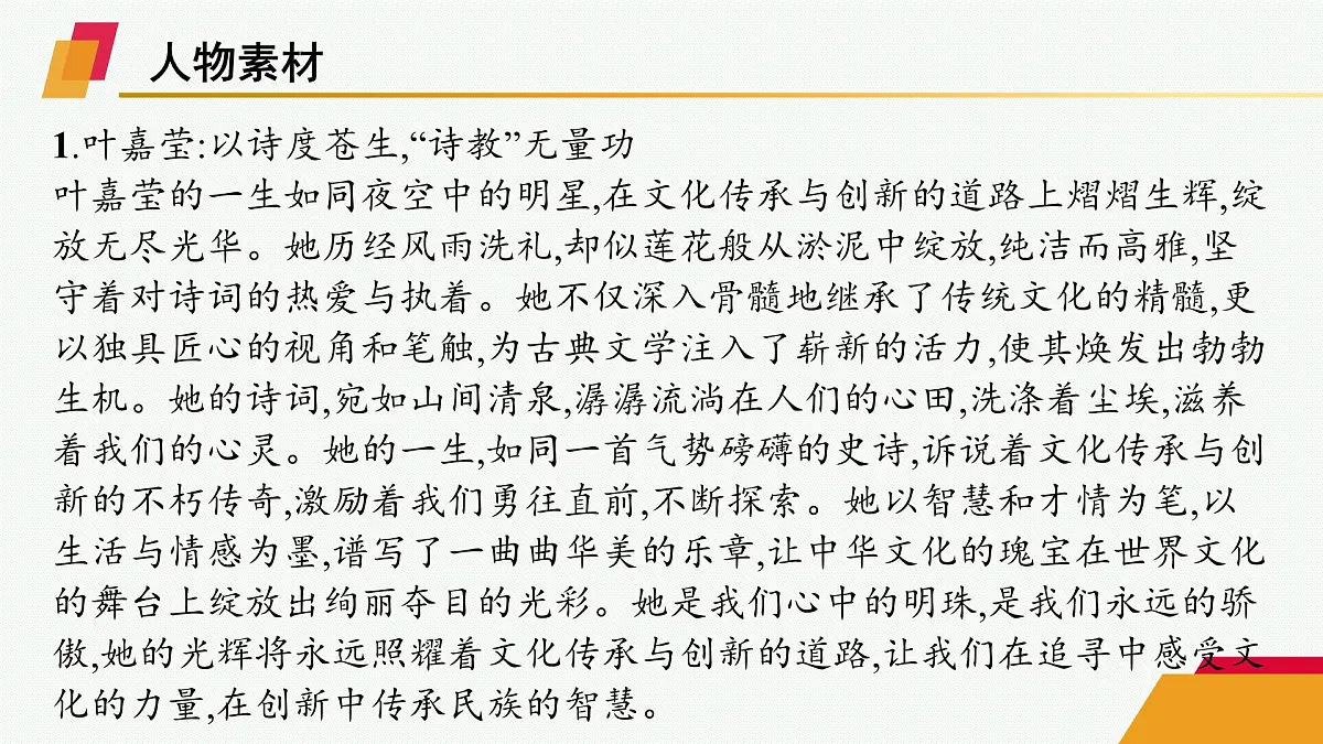 人教统编版高中语文选修上册 第二单元 单元写作（晨读课件）第3页