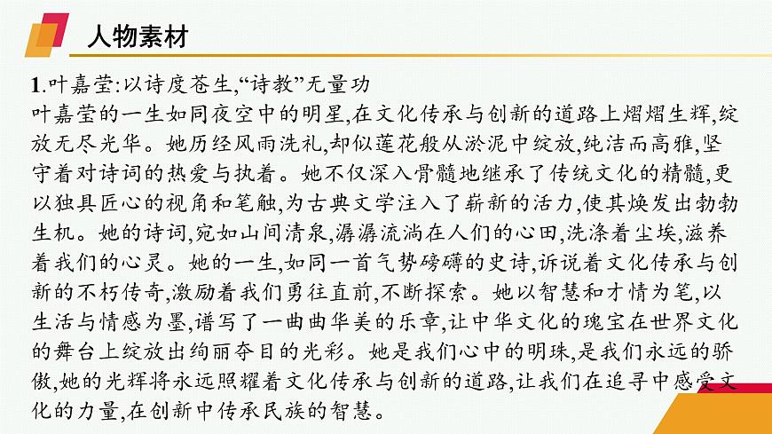 人教统编版高中语文选修上册 第二单元 单元写作（晨读课件）第3页