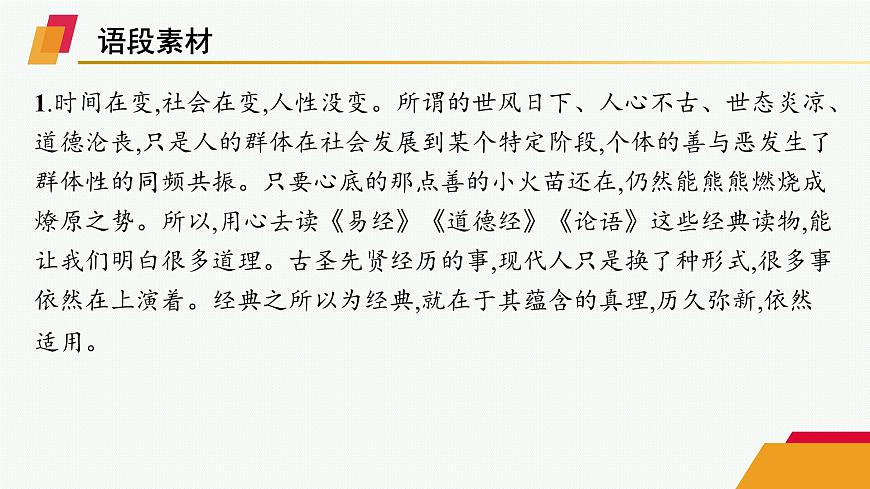 人教统编版高中语文选修上册 第二单元 单元写作（晨读课件）第6页