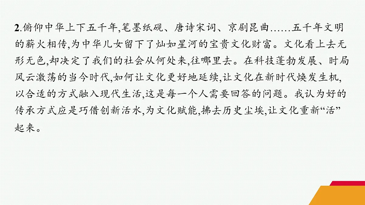 人教统编版高中语文选修上册 第二单元 单元写作（晨读课件）第7页