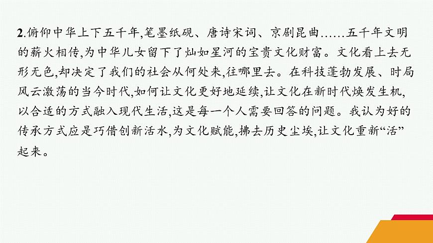 人教统编版高中语文选修上册 第二单元 单元写作（晨读课件）第7页