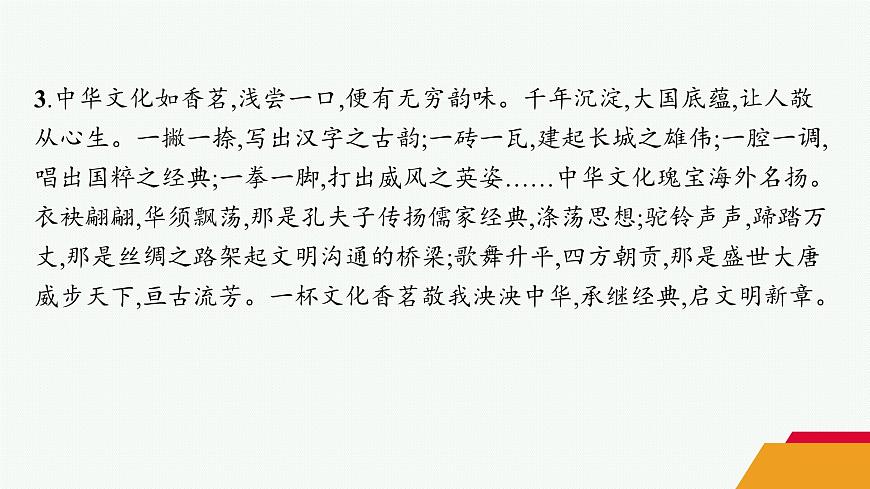 人教统编版高中语文选修上册 第二单元 单元写作（晨读课件）第8页