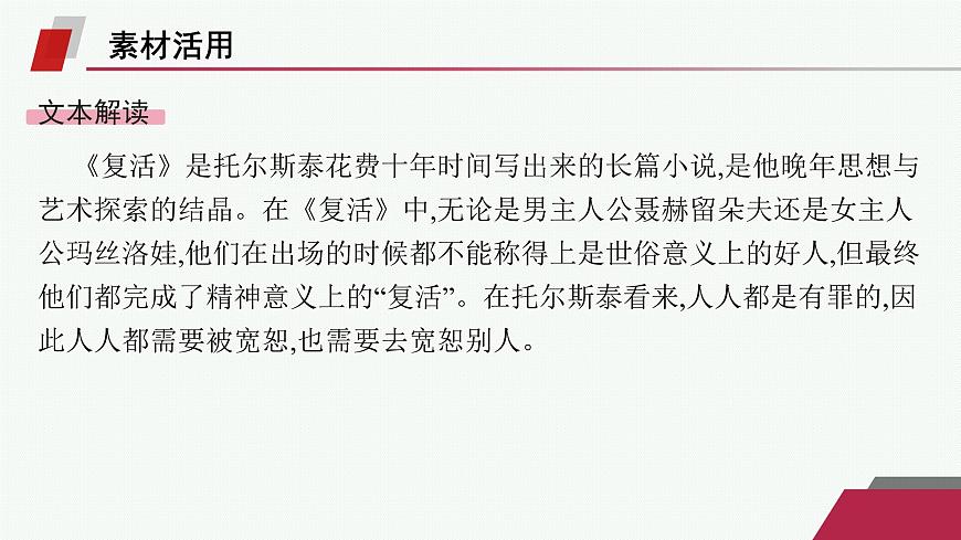 人教统编版高中语文选修上册 9 复活(节选)（晨读课件）第2页