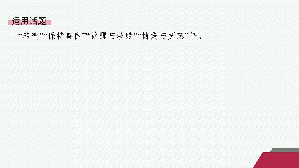 人教统编版高中语文选修上册 9 复活(节选)（晨读课件）第3页