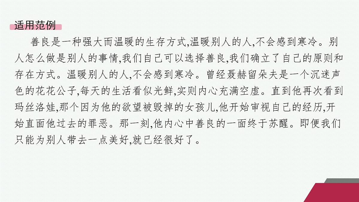人教统编版高中语文选修上册 9 复活(节选)（晨读课件）第4页