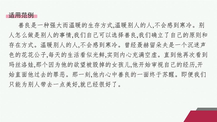 人教统编版高中语文选修上册 9 复活(节选)（晨读课件）第4页