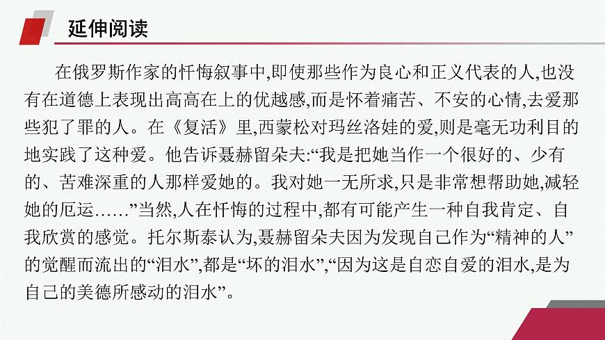 人教统编版高中语文选修上册 9 复活(节选)（晨读课件）第5页