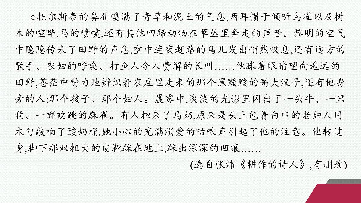 人教统编版高中语文选修上册 9 复活(节选)（晨读课件）第7页