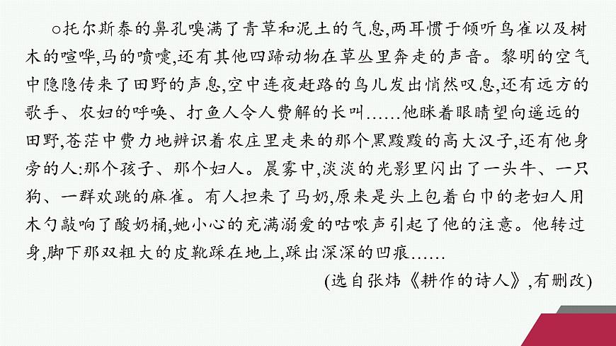 人教统编版高中语文选修上册 9 复活(节选)（晨读课件）第7页