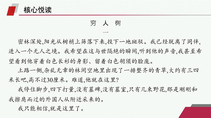 人教统编版高中语文选修上册 9 复活(节选)（晨读课件）第8页