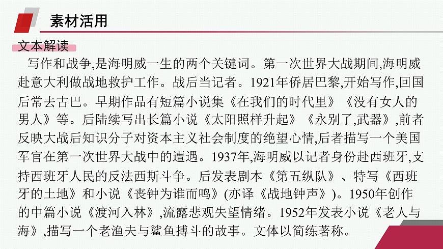 人教统编版高中语文选修上册 10 老人与海(节选)（晨读课件）第2页