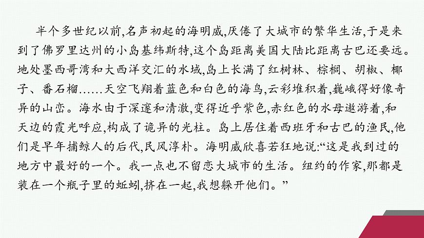 人教统编版高中语文选修上册 10 老人与海(节选)（晨读课件）第8页