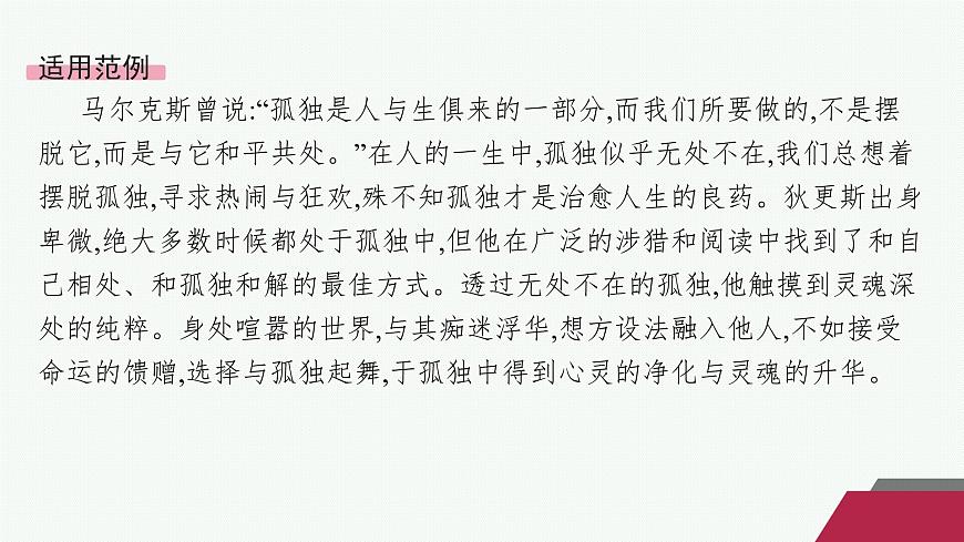 人教统编版高中语文选修上册 11 百年孤独(节选)（晨读课件）第4页