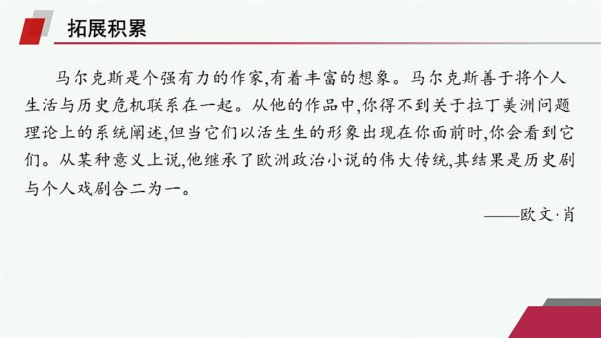 人教统编版高中语文选修上册 11 百年孤独(节选)（晨读课件）第6页