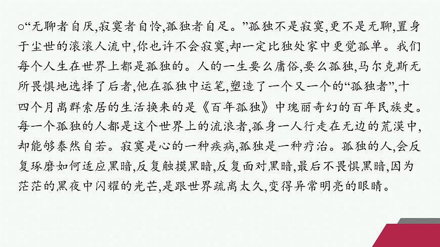 人教统编版高中语文选修上册 11 百年孤独(节选)（晨读课件）第7页