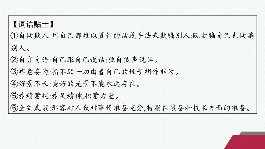 10　老人与海(节选)（课件）第6页