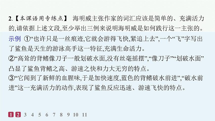 10　老人与海(节选)（分层作业课件）第4页