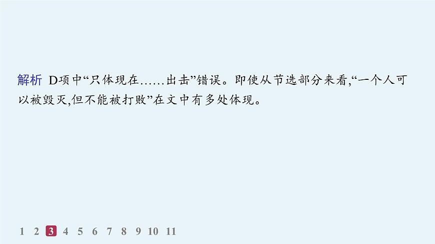 10　老人与海(节选)（分层作业课件）第6页