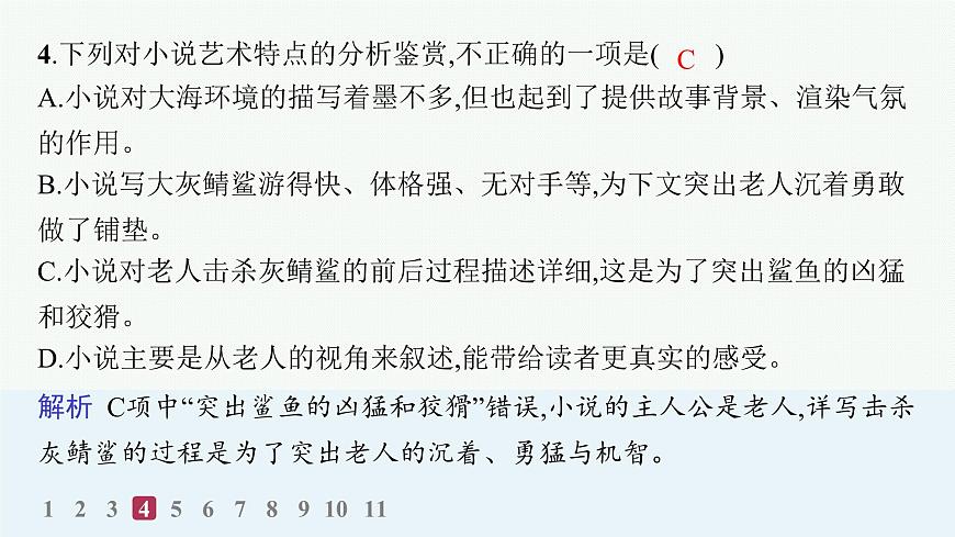 10　老人与海(节选)（分层作业课件）第7页