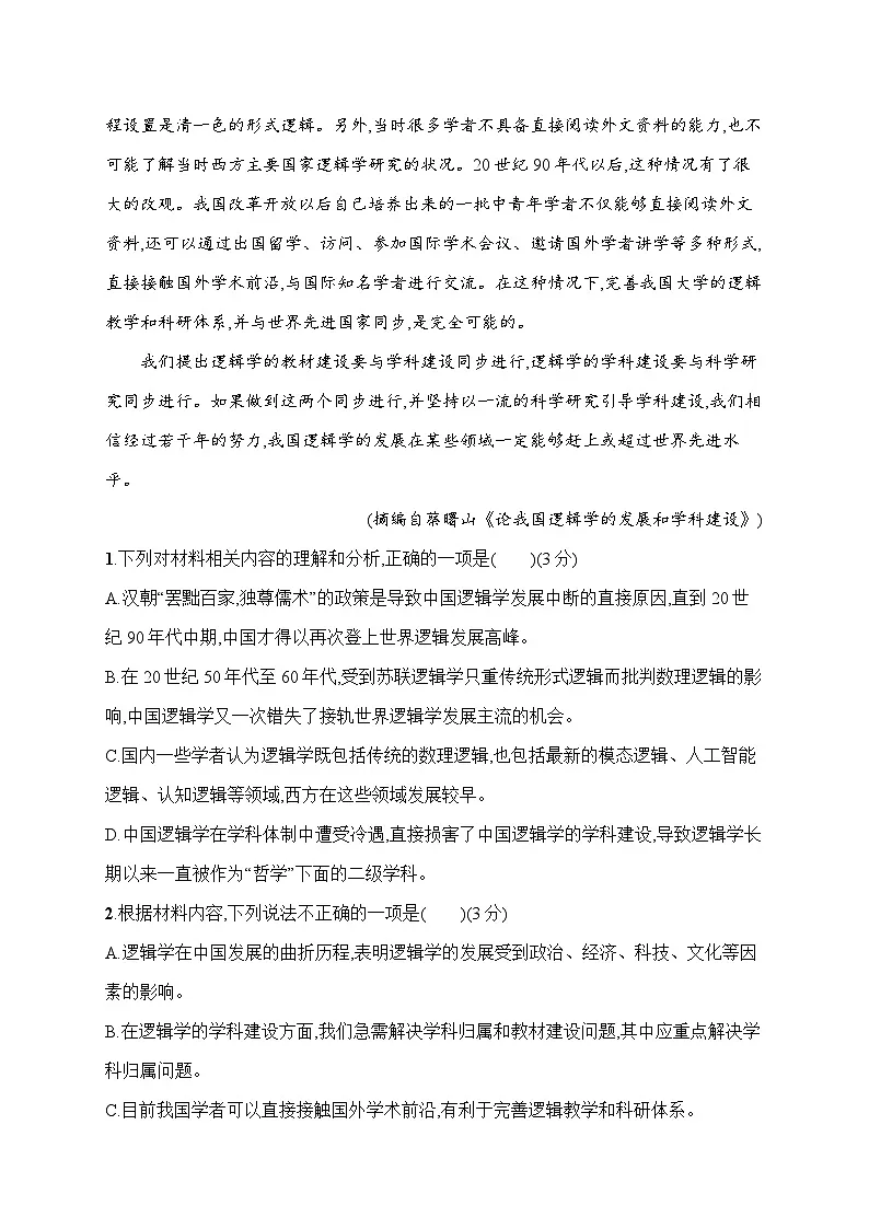 第四单元检测第3页