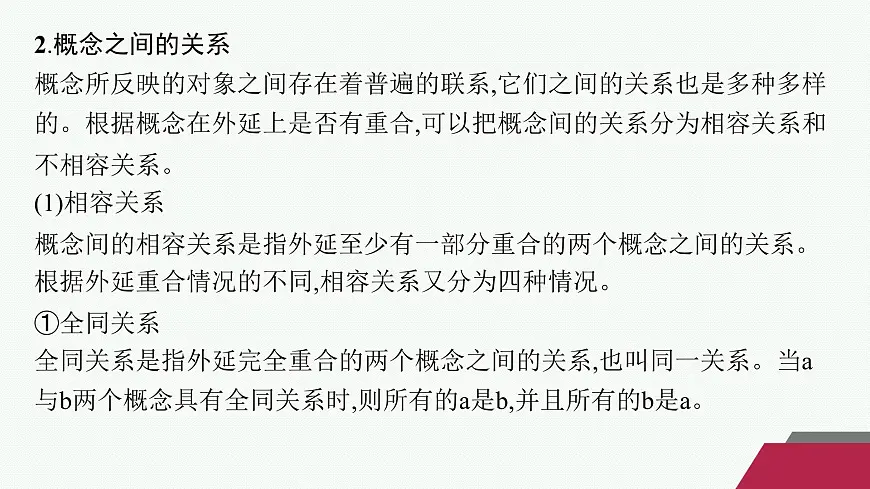 第四单元逻辑的力量（课件）第6页